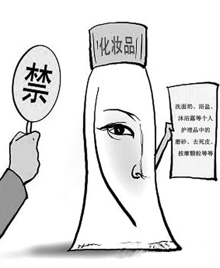 專家呼吁禁止日化產(chǎn)品添加微塑料顆粒